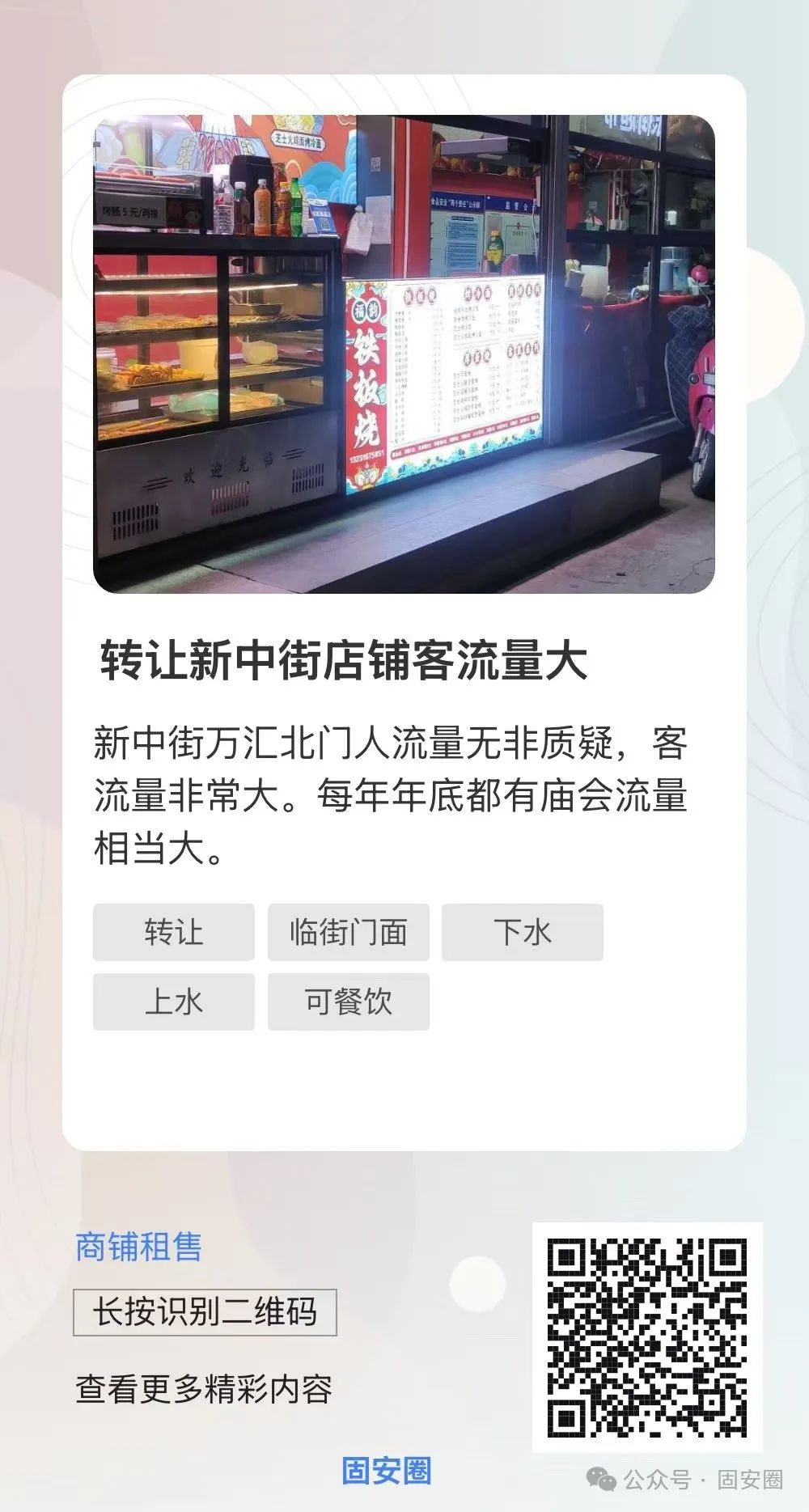 固安又有一批门店正在转让！位置都很不错9967 作者:固安攻略 帖子ID:360951 