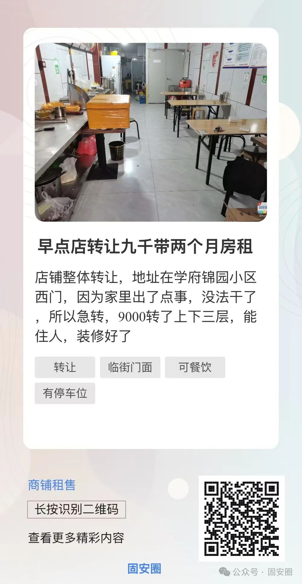 固安又有一批门店正在转让！位置都很不错8804 作者:固安攻略 帖子ID:360951 