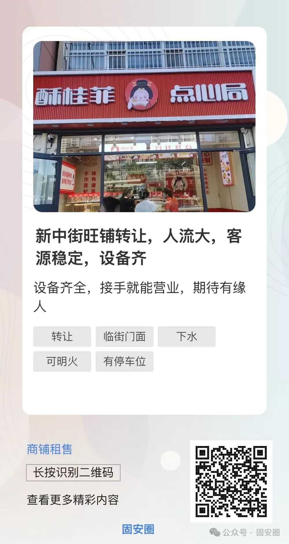 固安又有一批门店正在转让！位置都很不错3250 作者:固安攻略 帖子ID:360951 