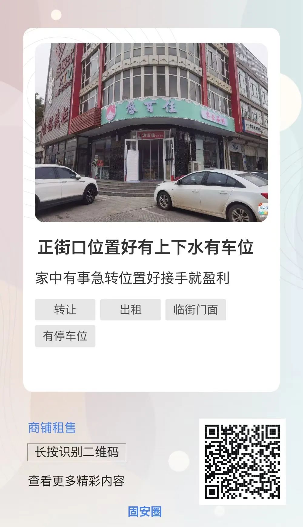 太突然！固安又一知名门店转让！3687 作者:固安生活圈 帖子ID:364493 