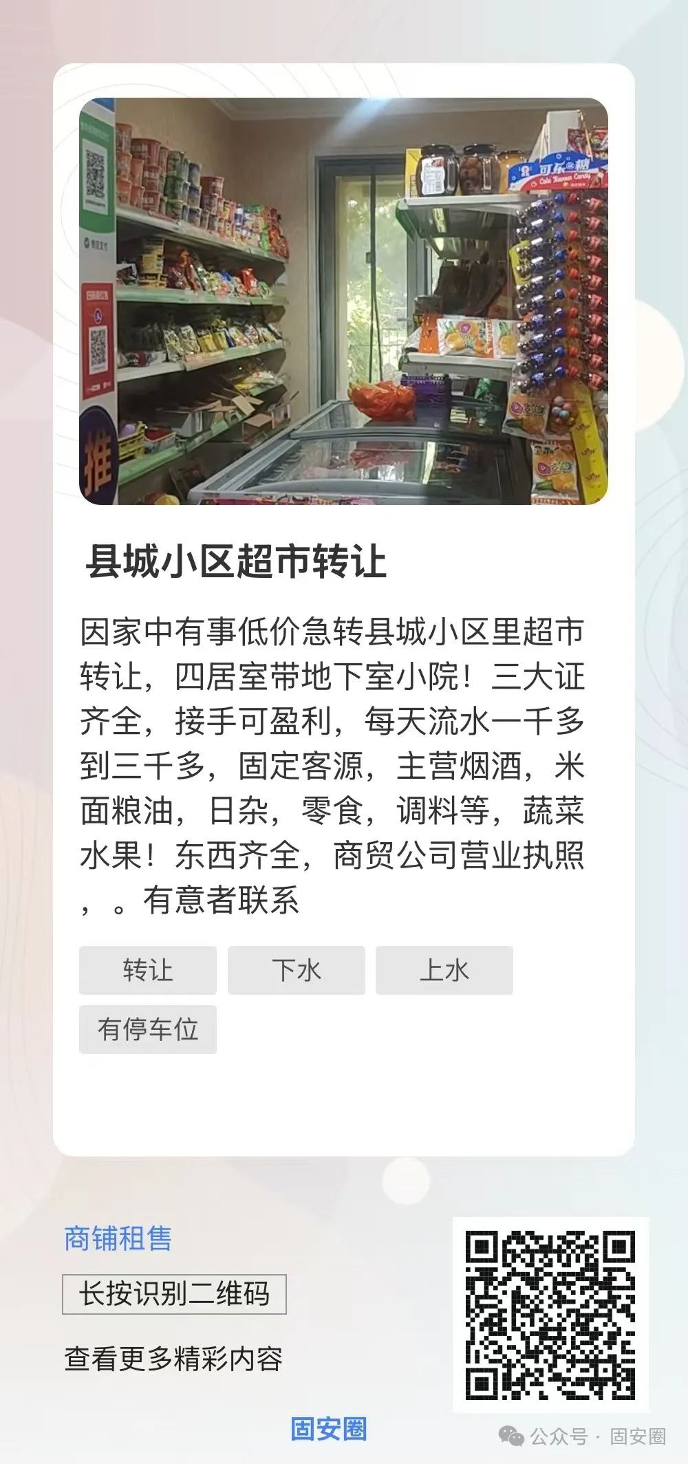 固安又有一批门店正在转让！位置都很不错6935 作者:固安攻略 帖子ID:360951 