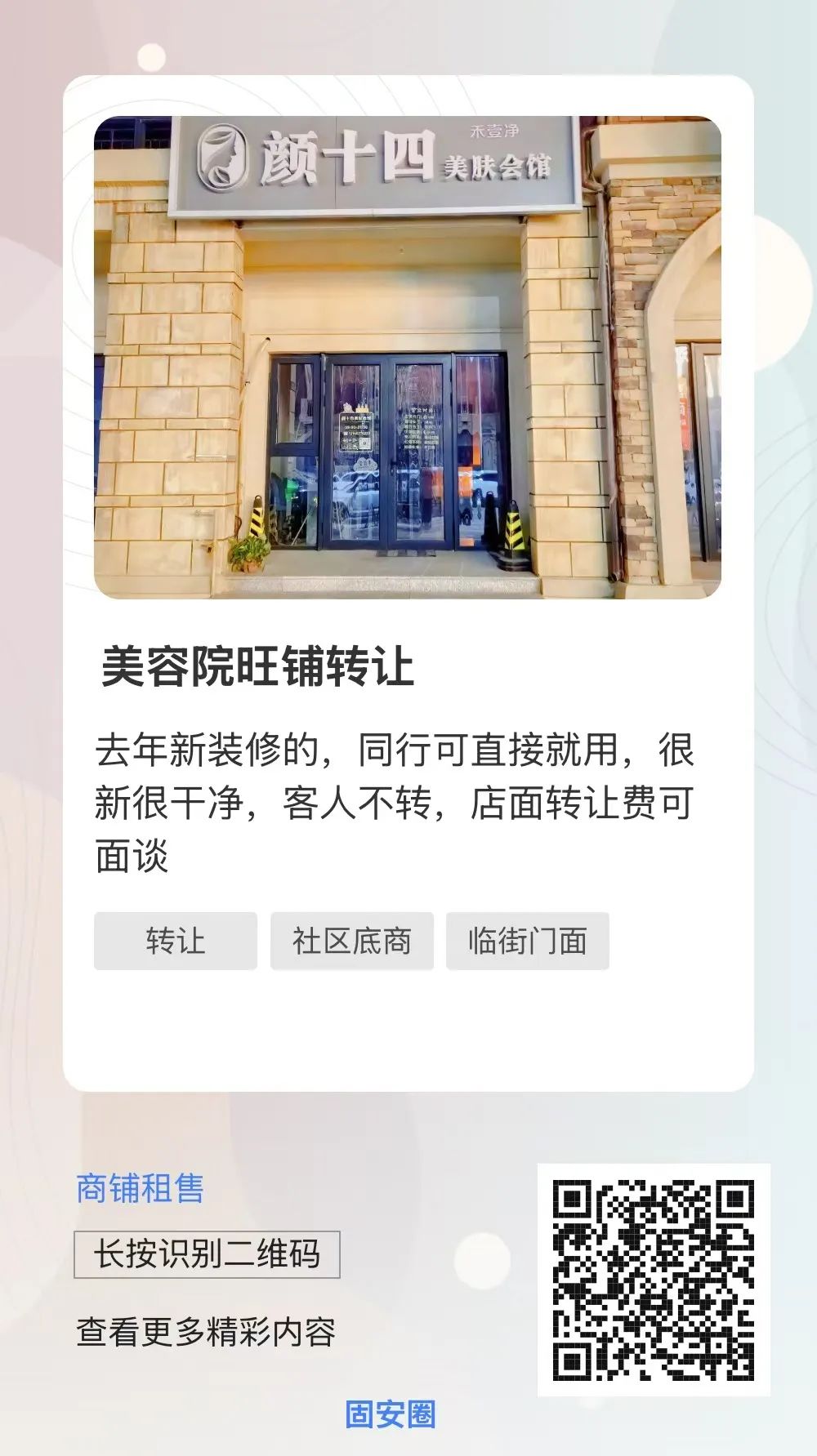 太突然！固安又一知名门店转让！6128 作者:固安生活圈 帖子ID:364493 