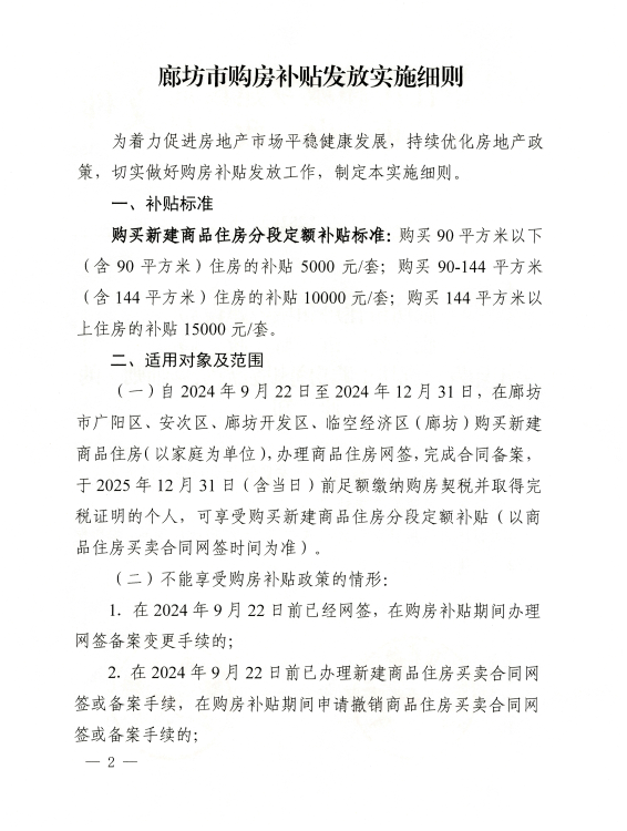 重磅！廊坊市购房补贴来了！怎么薅羊毛？5013 作者:房哥小钟 帖子ID:349265 