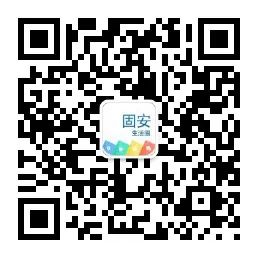 通知 ! 固安全县启动II级应急响应7988 作者:固安攻略 帖子ID:367659 