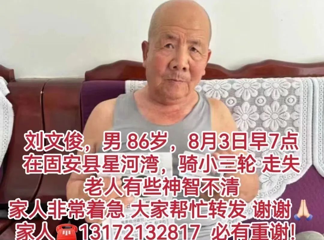 紧急寻人！固安一86岁老人失联！6870 作者:雾行 帖子ID:333160 