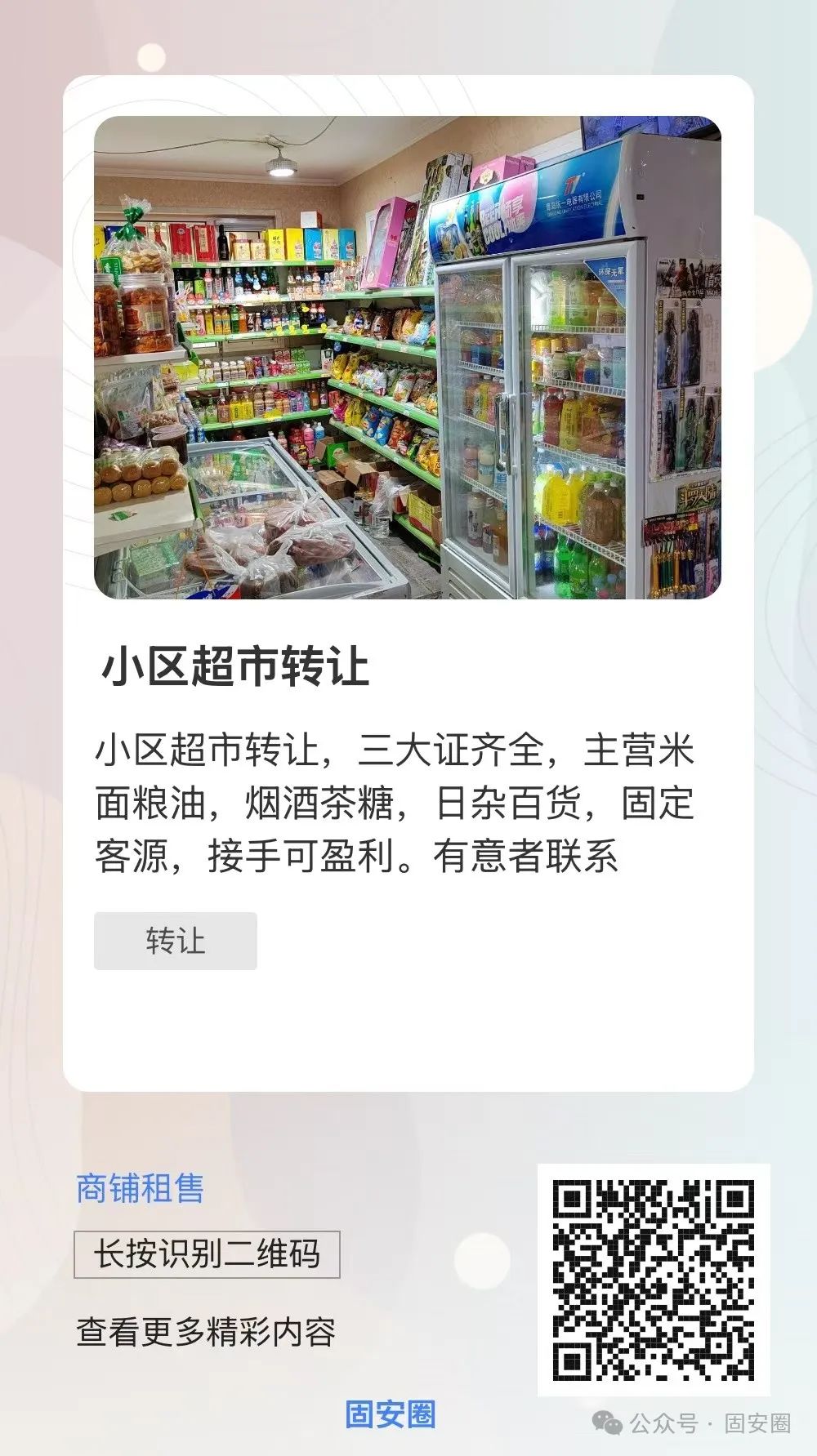 固安又有一批门店正在转让！位置都很不错5649 作者:固安攻略 帖子ID:360951 