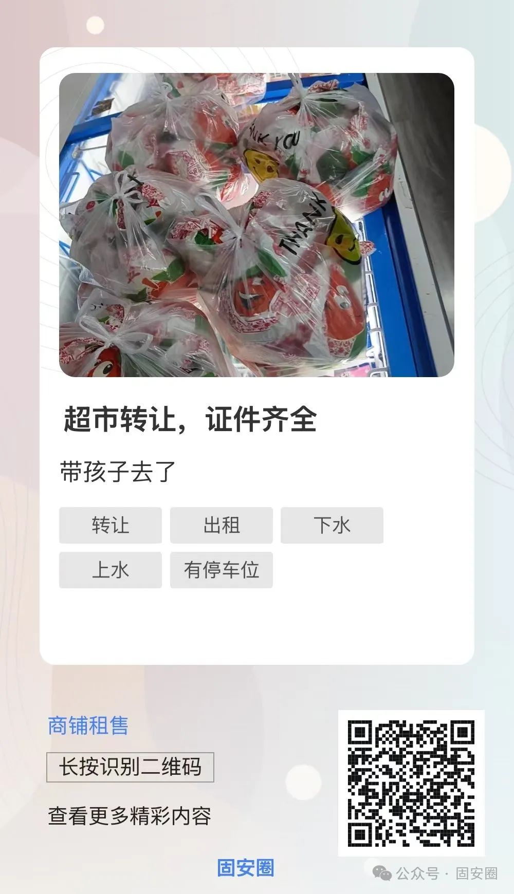 固安又有一批门店正在转让！位置都很不错1067 作者:固安攻略 帖子ID:360951 