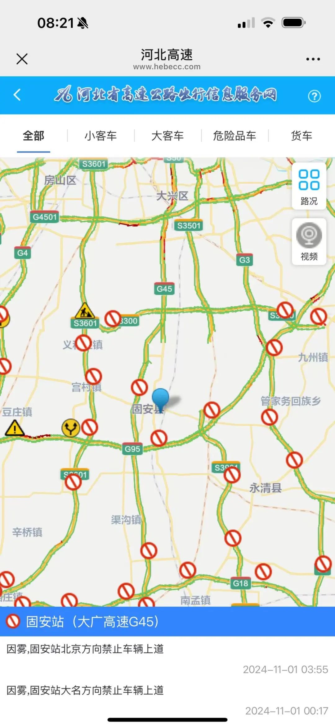 最新！固安路况！固安高速全封闭、106国道严重拥堵5917 作者:固安生活圈 帖子ID:361720 