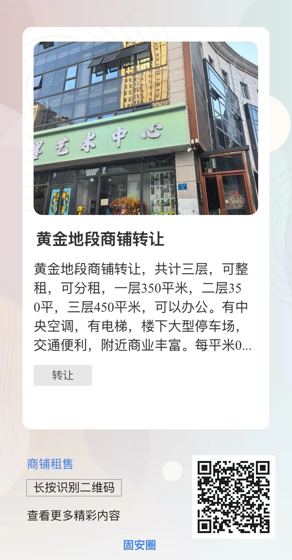 太突然！固安又一知名门店转让！4233 作者:固安生活圈 帖子ID:364493 