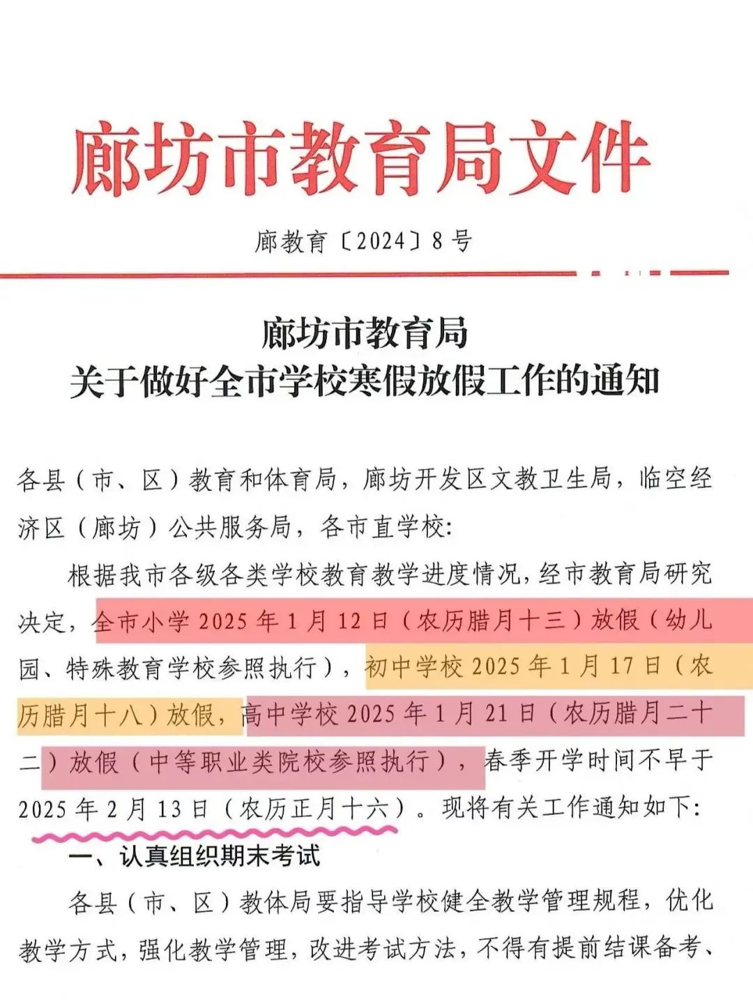 固安中小学寒假放假时间5670 作者:固安生活圈 帖子ID:374481 