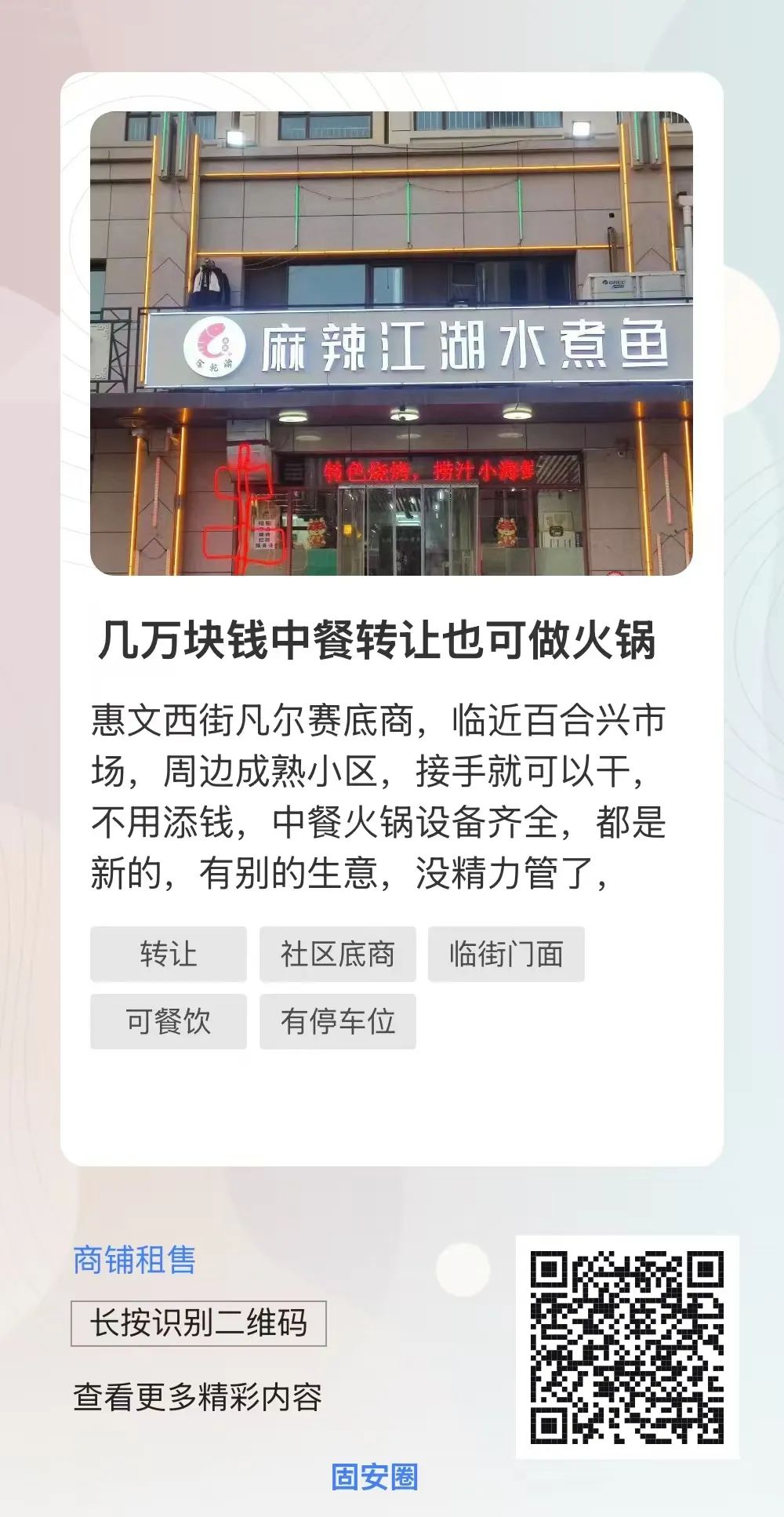 太突然！固安又一知名门店转让！1587 作者:固安生活圈 帖子ID:364493 