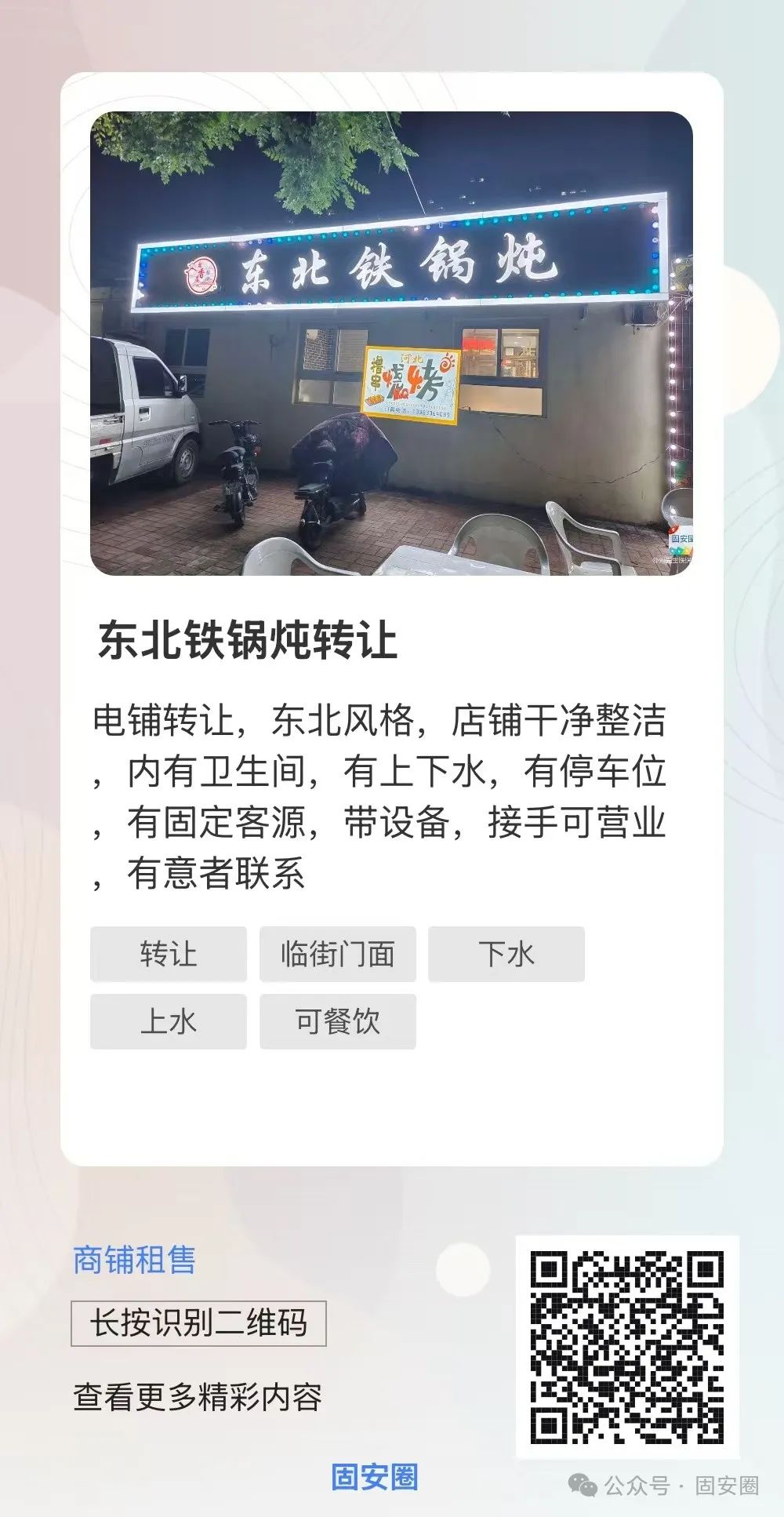 固安又有一批门店正在转让！位置都很不错6404 作者:固安攻略 帖子ID:360951 