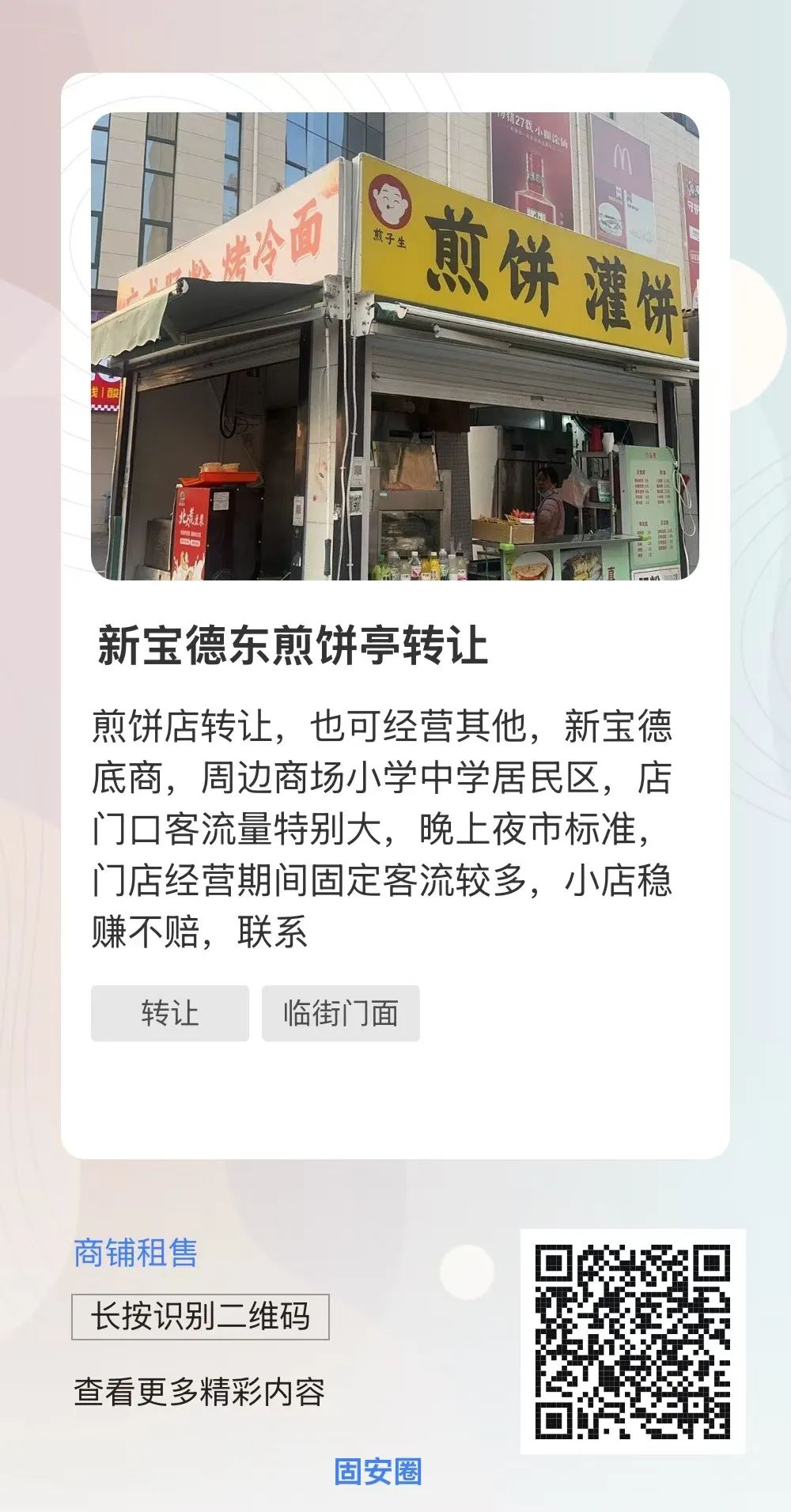 太突然！固安又一知名门店转让！9607 作者:固安生活圈 帖子ID:364493 