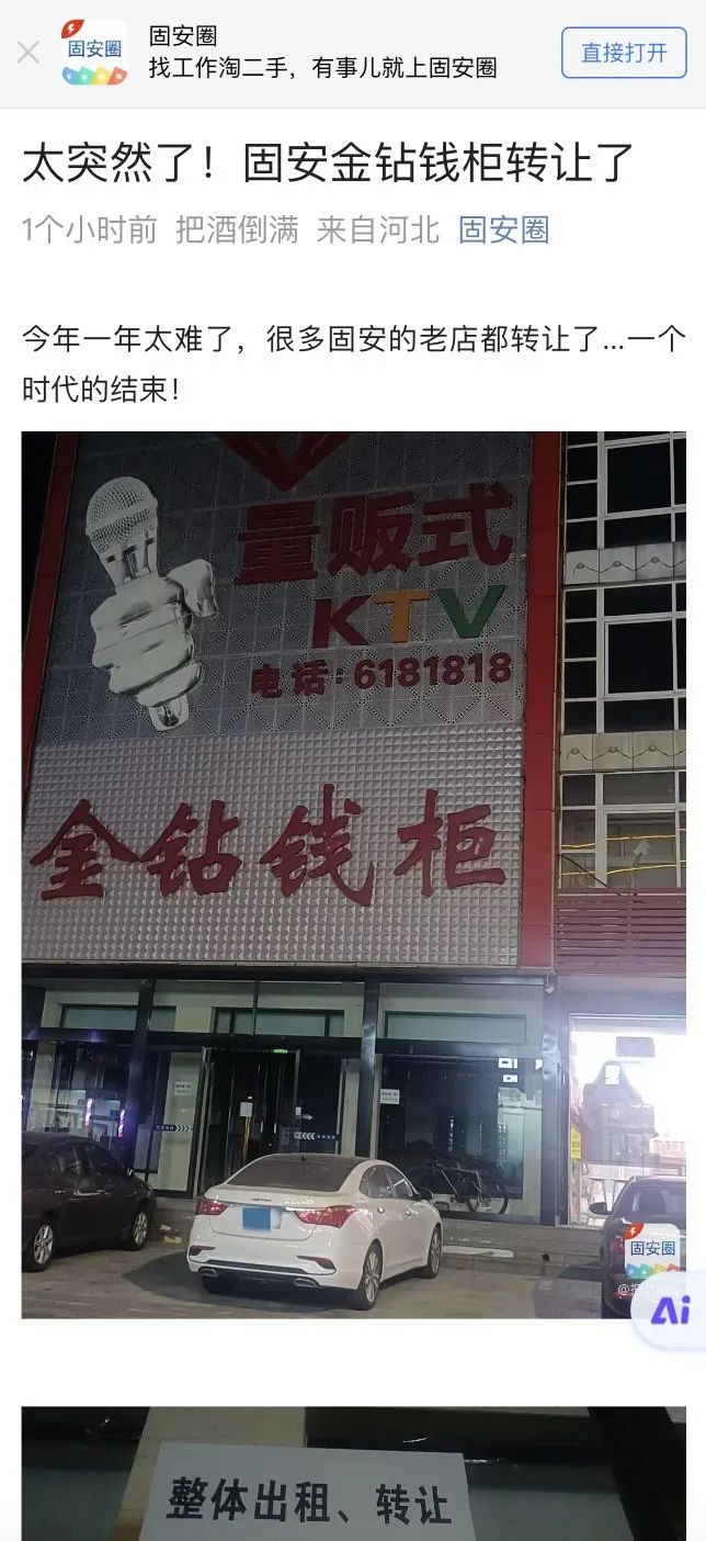 太突然！固安又一知名门店转让！4009 作者:固安生活圈 帖子ID:364493 