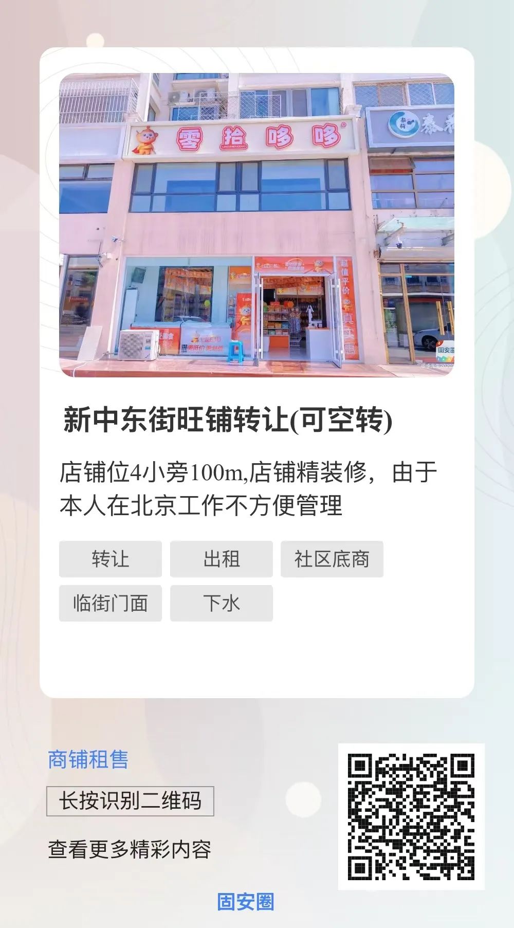 太突然！固安又一知名门店转让！496 作者:固安生活圈 帖子ID:364493 