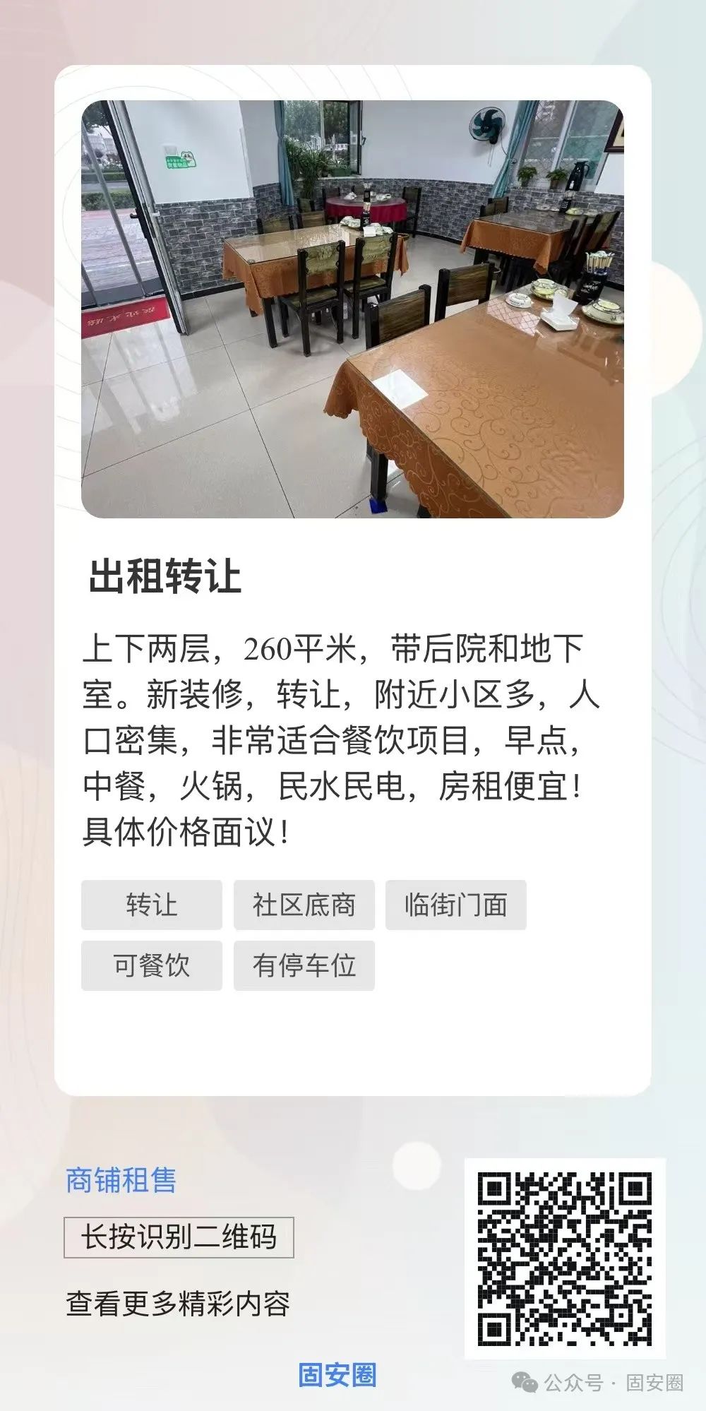 固安又有一批门店正在转让！位置都很不错4542 作者:固安攻略 帖子ID:360951 