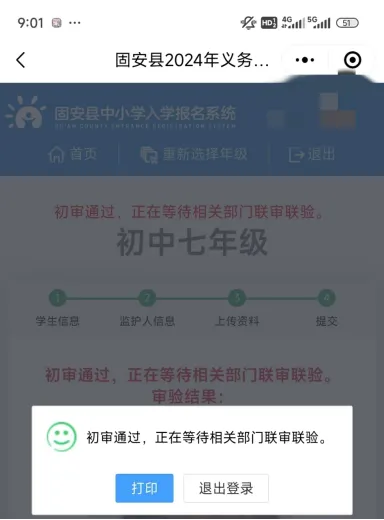 固安中小学报名结果查询！附常见问题解答>>5267 作者:峰华花园 帖子ID:332840 固安,报名,结果,查询