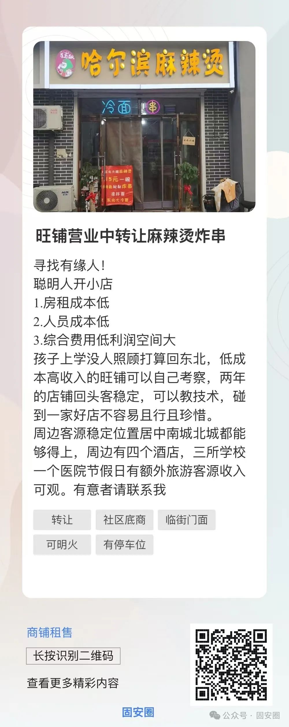 固安又有一批门店正在转让！位置都很不错5459 作者:固安攻略 帖子ID:360951 