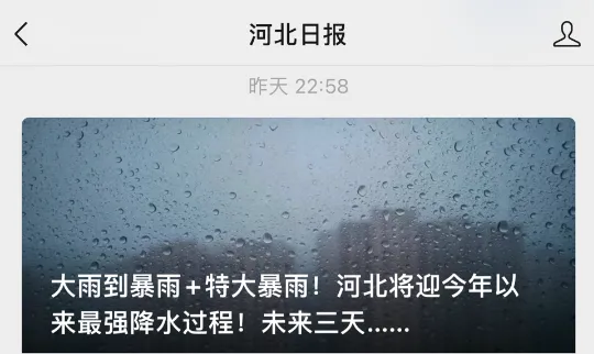 闭馆！暂停营业！固安的大雨在路上？3480 作者:峰华花园 帖子ID:331010 闭馆,暂停,营业,固安,大雨