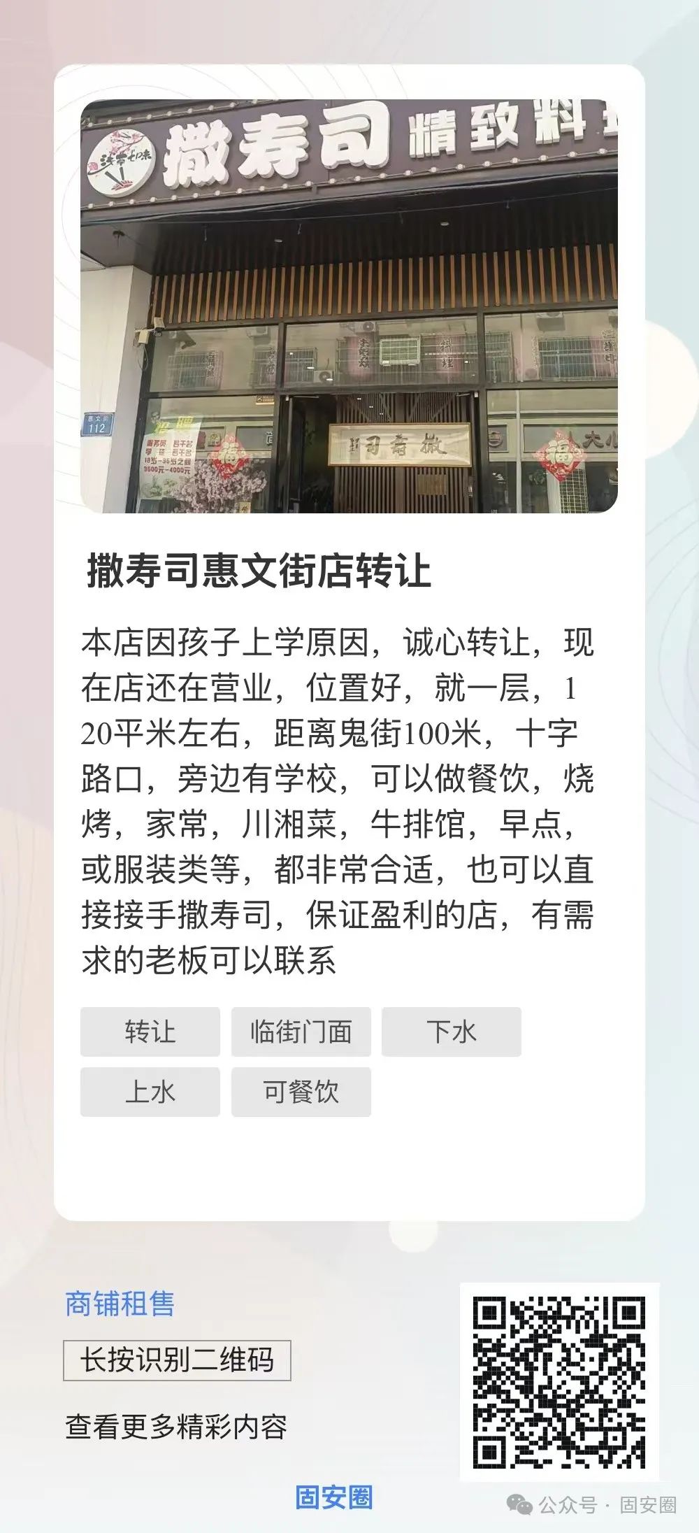 固安又有一批门店正在转让！位置都很不错8092 作者:固安攻略 帖子ID:360951 