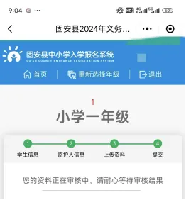 固安中小学报名结果查询！附常见问题解答>>5685 作者:峰华花园 帖子ID:332840 固安,报名,结果,查询