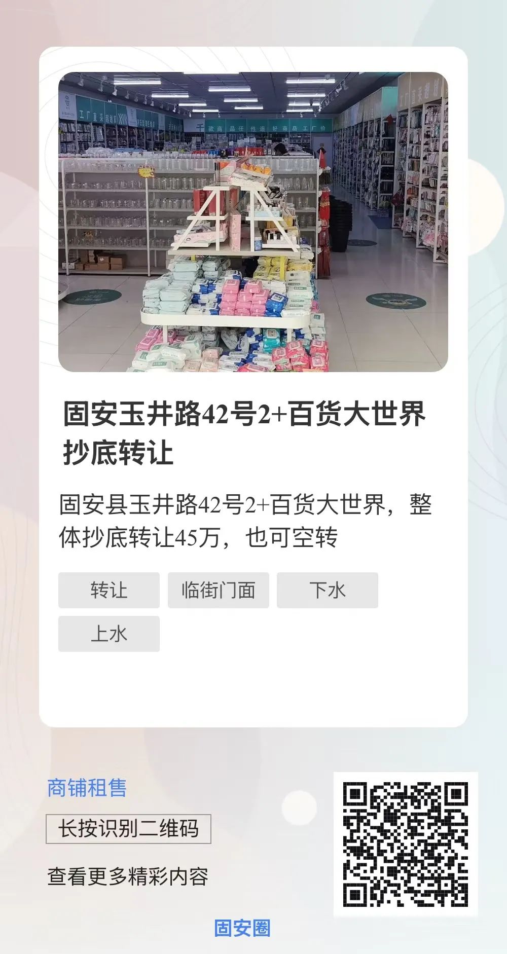 太突然！固安又一知名门店转让！6472 作者:固安生活圈 帖子ID:364493 