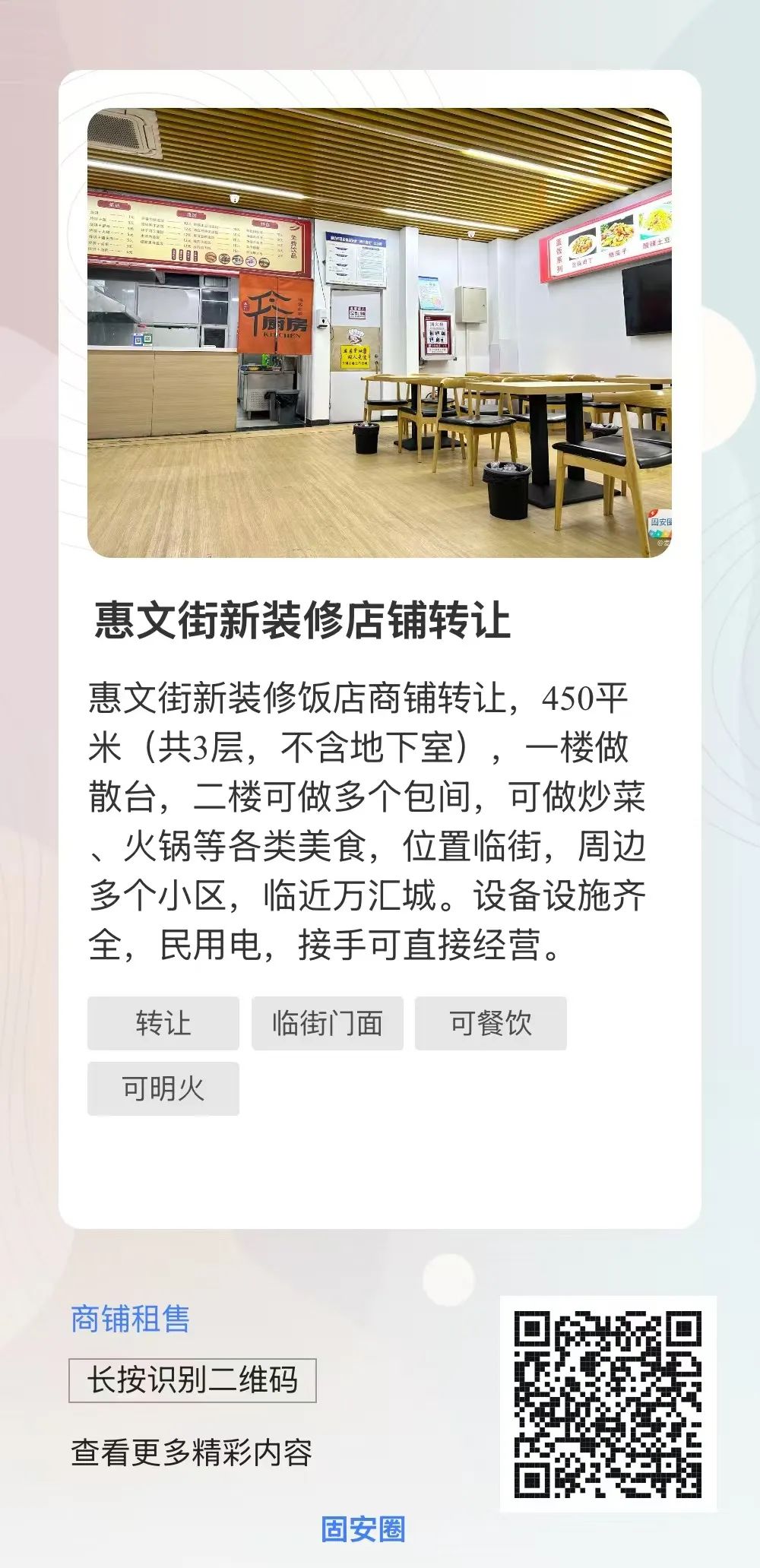 太突然！固安又一知名门店转让！6546 作者:固安生活圈 帖子ID:364493 