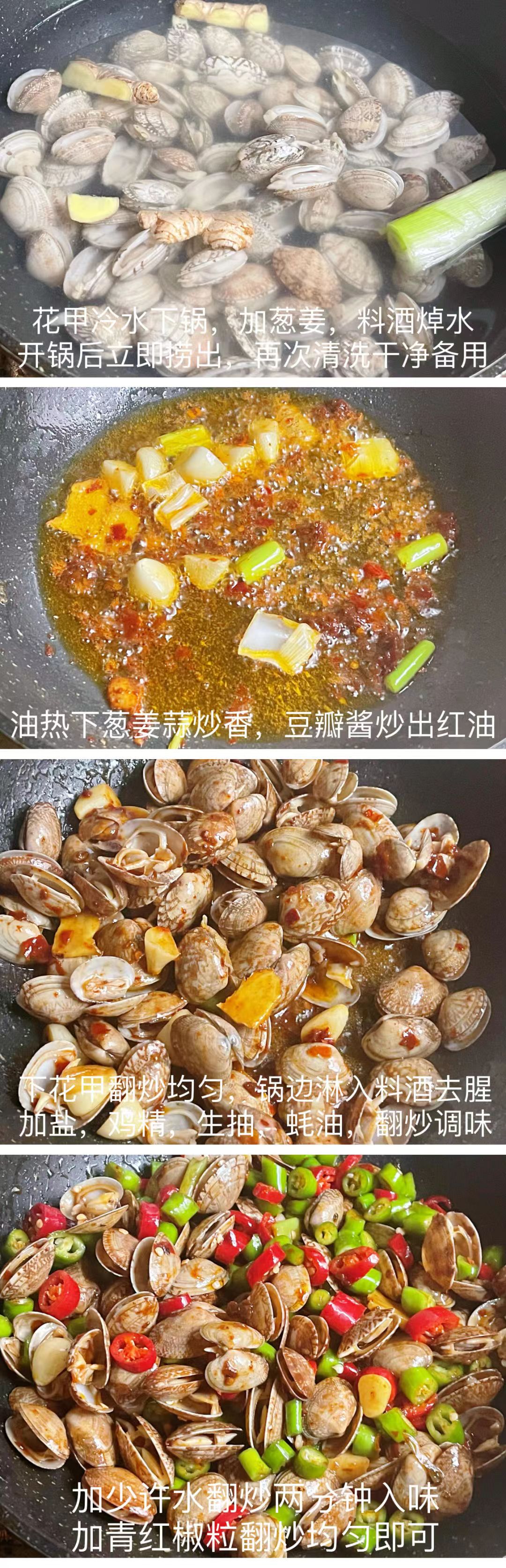 香辣又入味的爆炒花甲，麻辣鲜香一口一个，看电视追剧必备小零食！3730 作者:嚯嚯嚯嚯 帖子ID:105707 香辣,入味,爆炒,花甲,麻辣鲜香