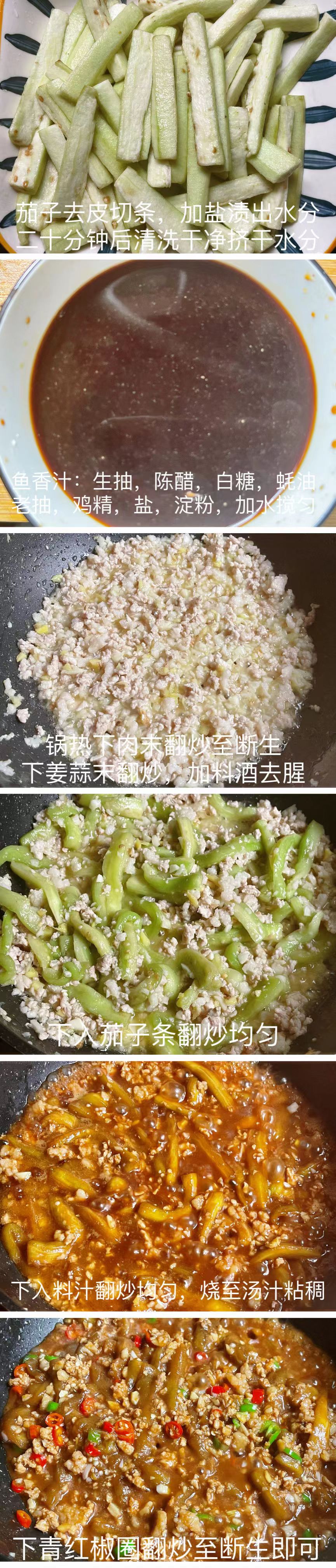 酸辣香甜，超级下饭的鱼香茄子，拌饭真的是一绝！8117 作者:嚯嚯嚯嚯 帖子ID:106269 