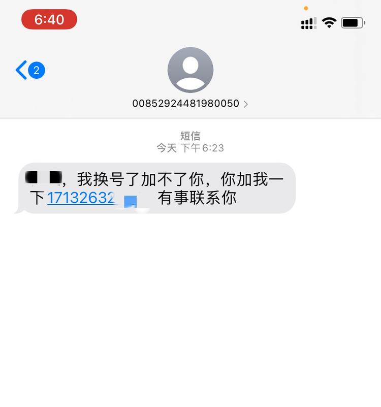 不少固安人收到“诈骗”短信，冒充熟人让添加好友9364 作者:固安资讯通 帖子ID:106835 固安人,收到,诈骗,短信,冒充