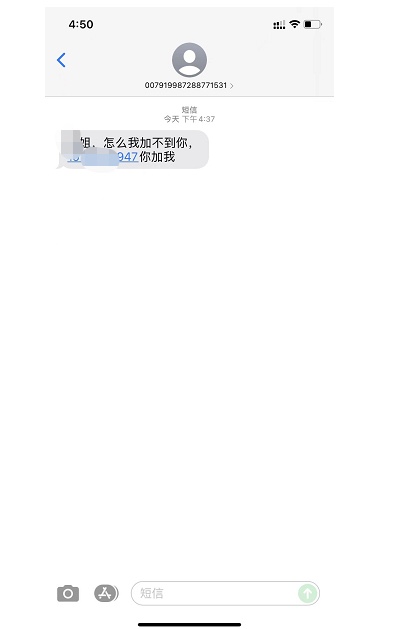 不少固安人收到“诈骗”短信，冒充熟人让添加好友4606 作者:固安资讯通 帖子ID:106835 固安人,收到,诈骗,短信,冒充