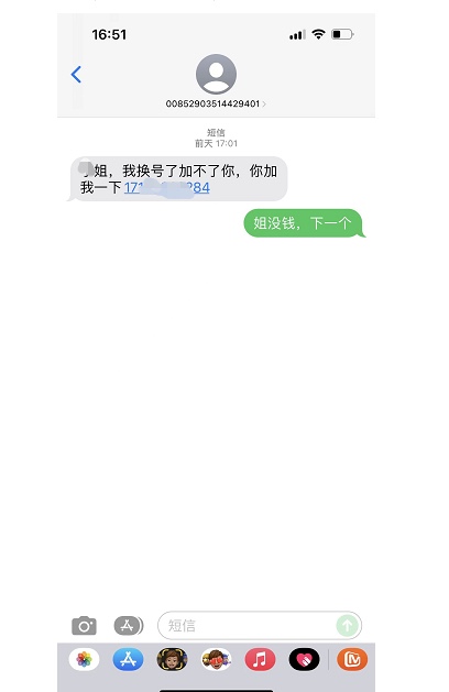 不少固安人收到“诈骗”短信，冒充熟人让添加好友5935 作者:固安资讯通 帖子ID:106835 固安人,收到,诈骗,短信,冒充