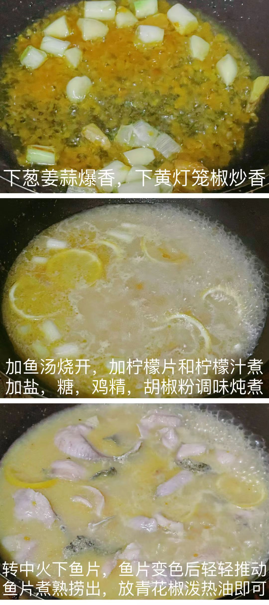 酸辣又开胃的柠檬鱼，酸爽过瘾，汤汁拌饭真的绝了！7189 作者:嚯嚯嚯嚯 帖子ID:111645 