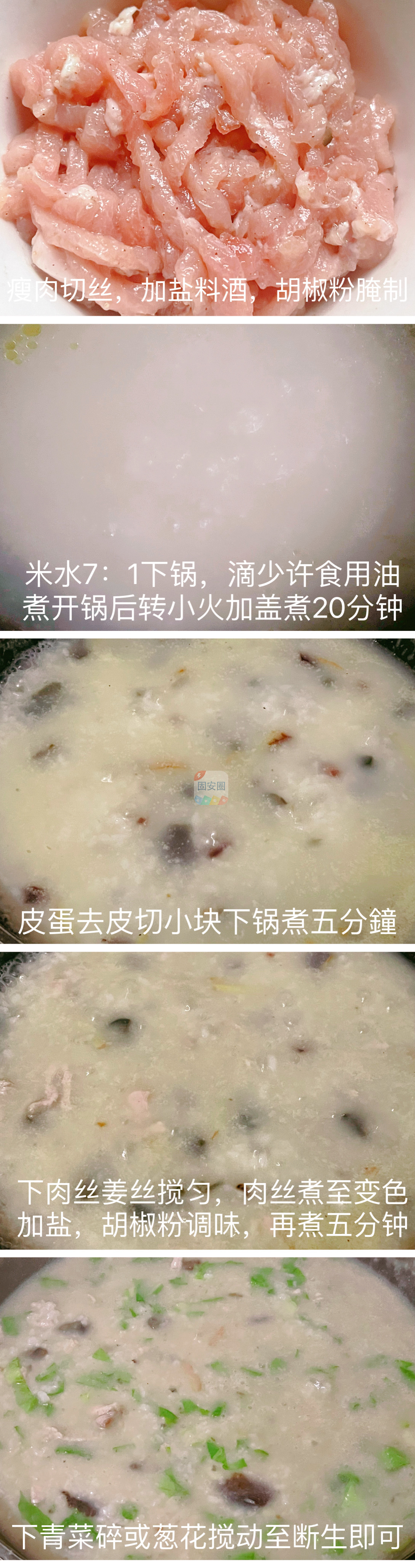 香滑浓郁，营养美味的皮蛋瘦肉粥，降温天喝一碗整个人都是暖的！5438 作者:嚯嚯嚯嚯 帖子ID:141119 