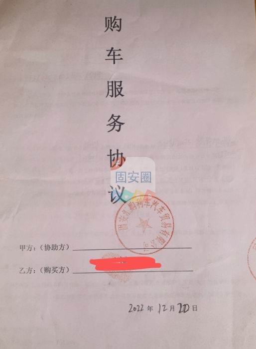 固安新中街某汽贸公司被曝光！已有人被骗数万元！7090 作者:固嫩爆料哥 帖子ID:223539 轻信,低价,购车,结果,多花