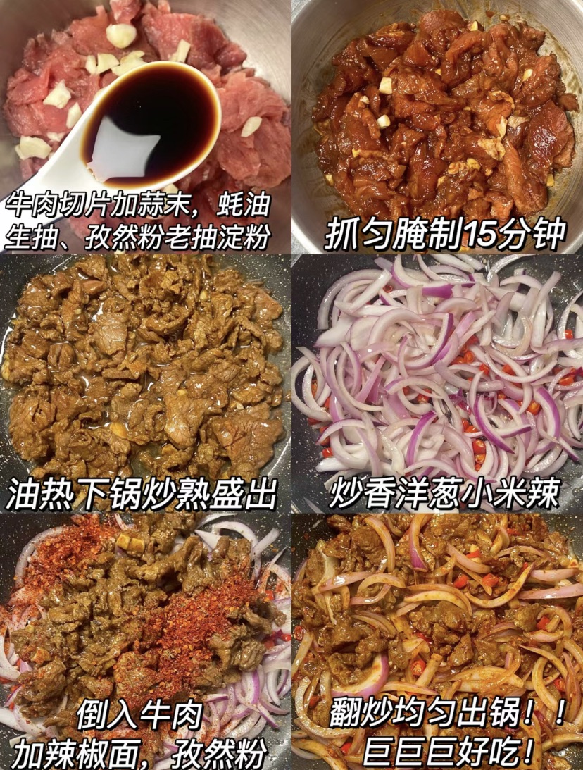 洋葱孜然牛肉，连续吃几天都不会腻！！4489 作者:肖苹 帖子ID:248940 