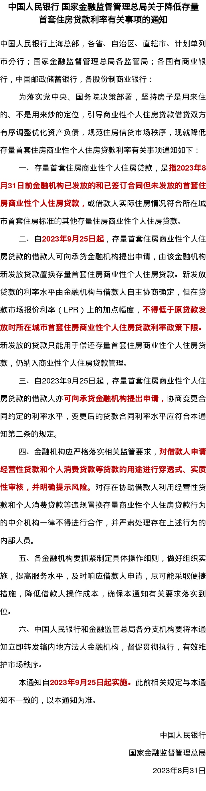 9月25日起！固安正式下调！2855 作者:固安事搬运君 帖子ID:249761 9月25日,固安,正式,下调