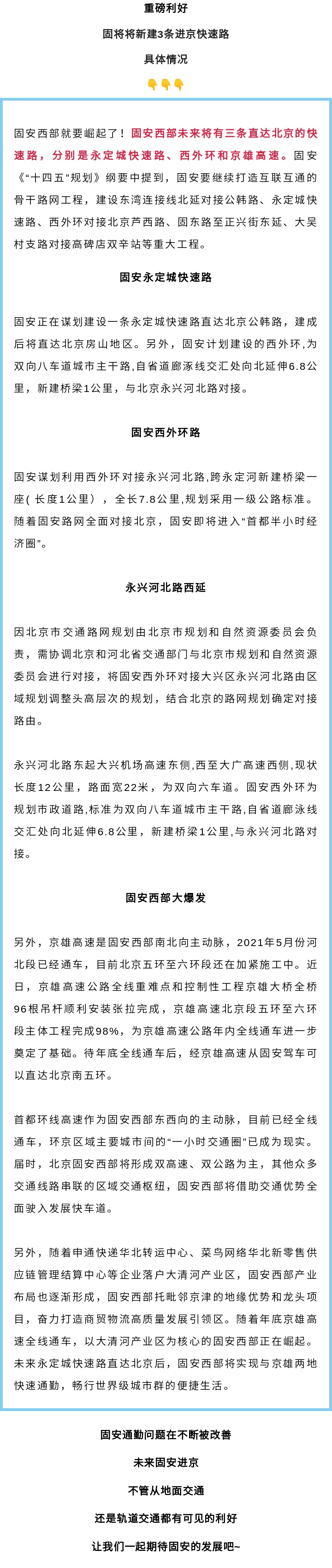 重磅利好！固安将新建3条进京快速路！3142 作者:就是有点刚 帖子ID:268216 利好,固安,新建,进京,快速