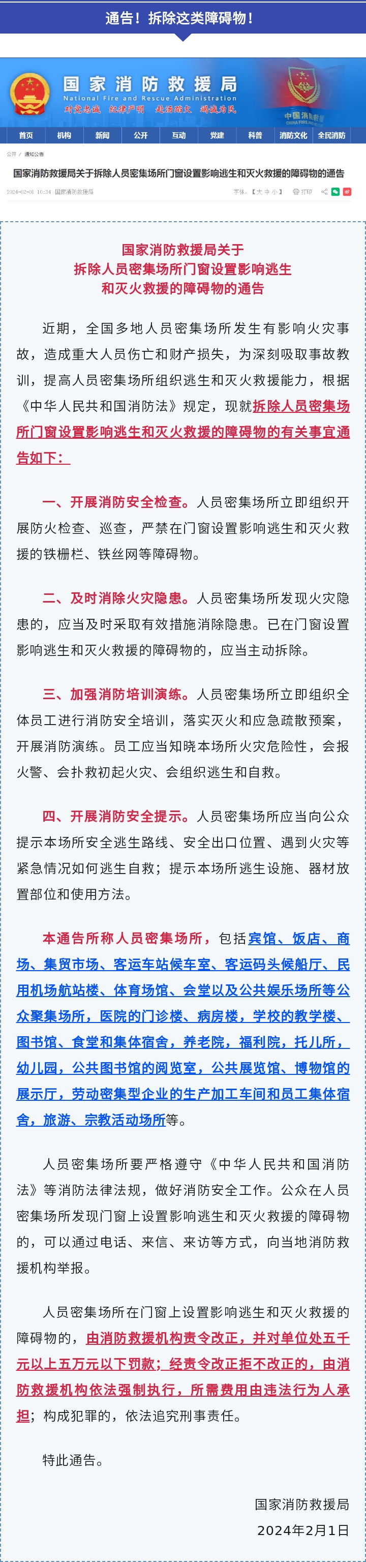 通告！固安这些场所障碍物立即拆除！2312 作者:就是有点刚 帖子ID:281970 通告,固安,这些,场所,障碍