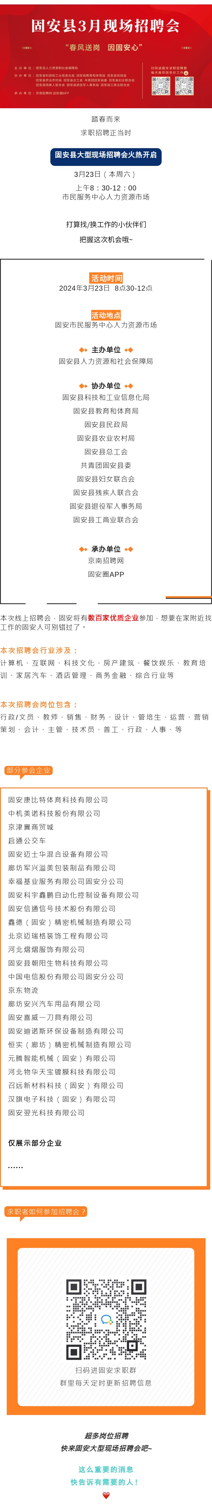 定了！固安大型招聘会周六召开！部分企业名单发布！1446 作者:就是有点刚 帖子ID:293706 固安,大型,招聘,招聘会,周六