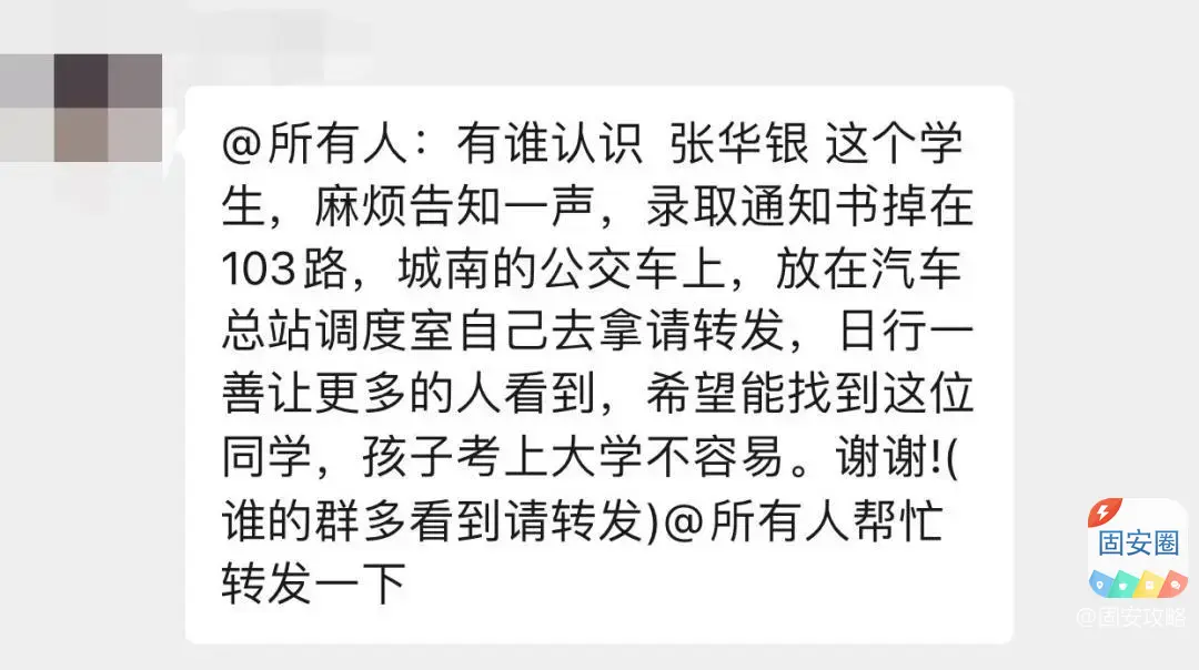 别转了！固安张华银的录取通知书已经“丢”了三年！8465 作者:固安攻略 帖子ID:330675 凌晨,还在,录取通知,录取通知书,通知