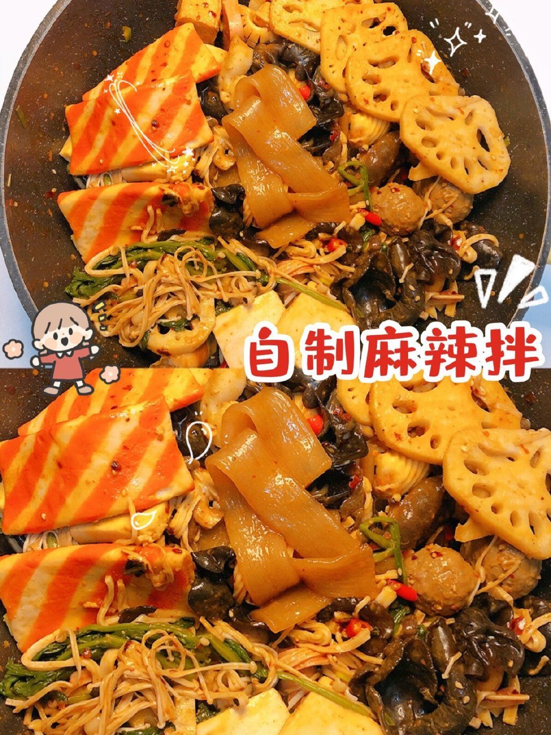 自制麻辣拌624 作者:顽叔乱入≤ 帖子ID:64249 自制,麻辣,麻辣拌