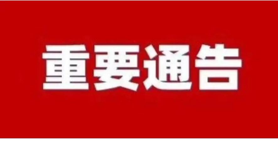 重要通知进入固安新政策6979 作者:星空雨夜 帖子ID:65662 重要,通知,进入,固安,政策