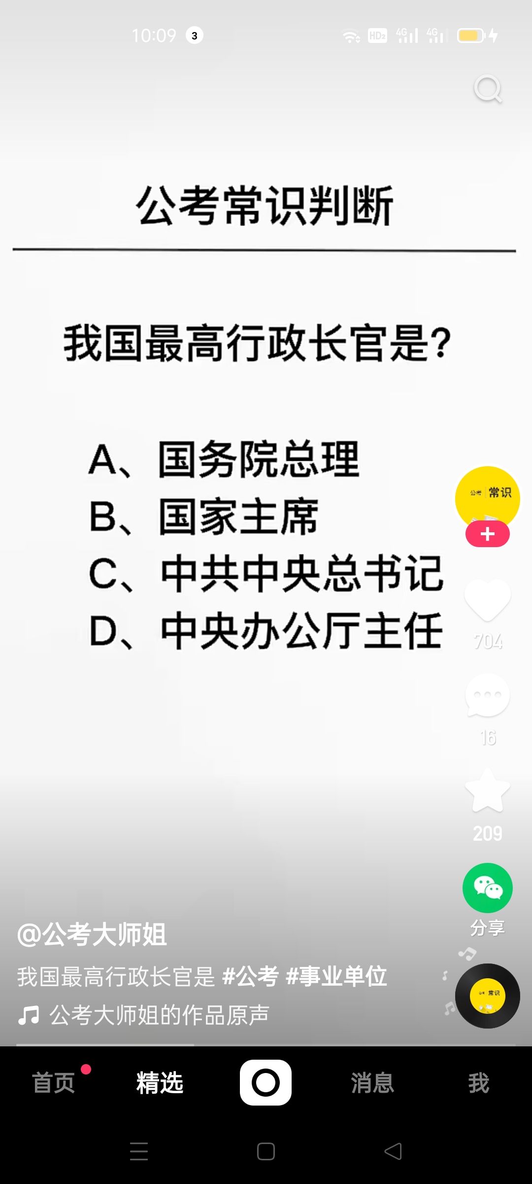 我国最高行政长官是？419 作者:廊坊军哥 帖子ID:66341 