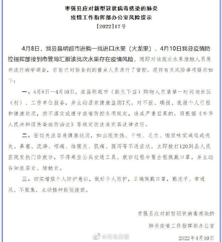 河北一超市进购的进口水果存在疫情风险，在此超市购物人员请主动报备8423 作者:剑客 帖子ID:68747 河北,超市,进口,进口水果,水果