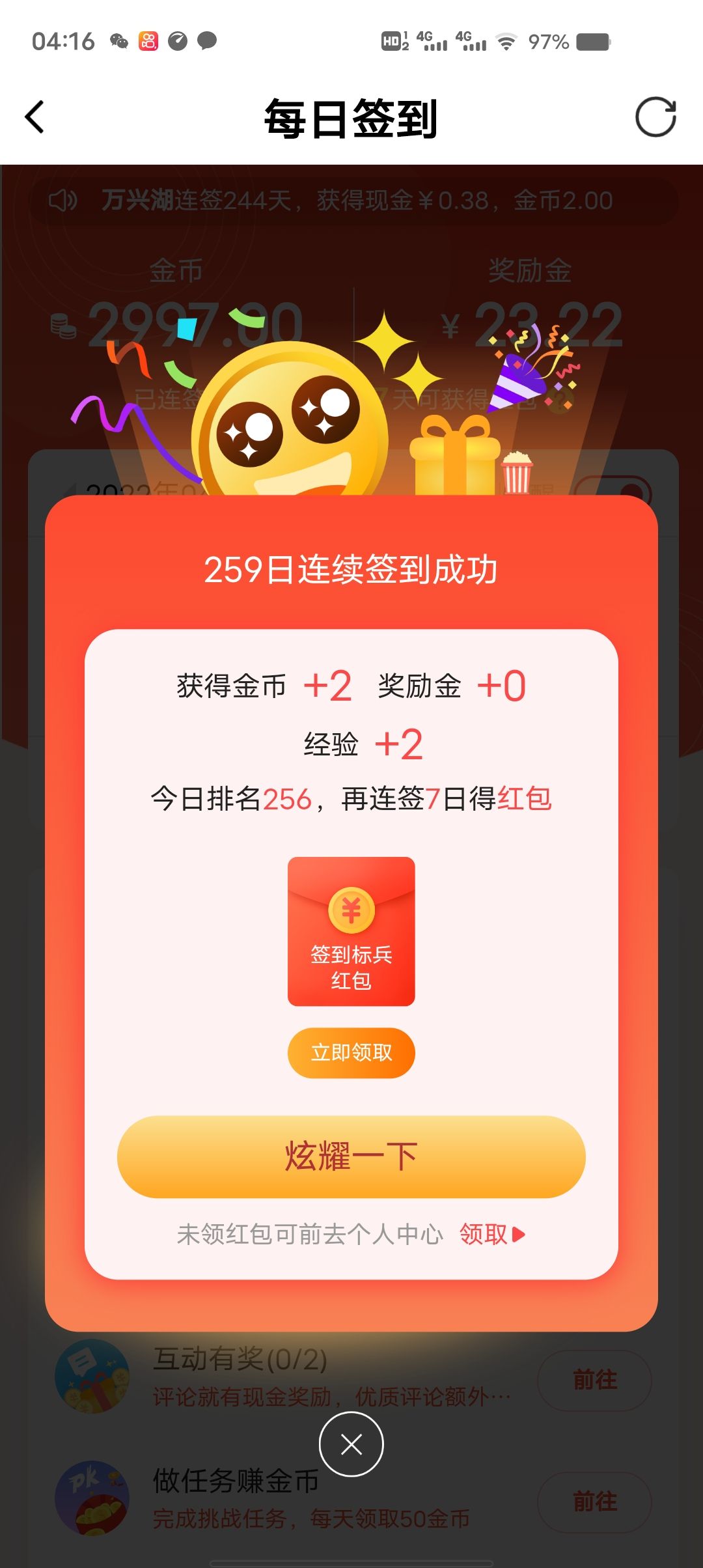 签到标兵红包收到8385 作者:追光 帖子ID:73115 