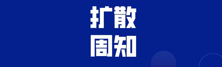 疫情防控“单位责任”提示单1011 作者:峰华花园 帖子ID:74225 疫情,防控,单位,责任,提示