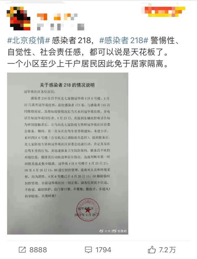 北京一小区14小时即解封！感染者218，你的做法火了3059 作者:快乐我做主 帖子ID:74369 北京,小区,小时,解封,感染