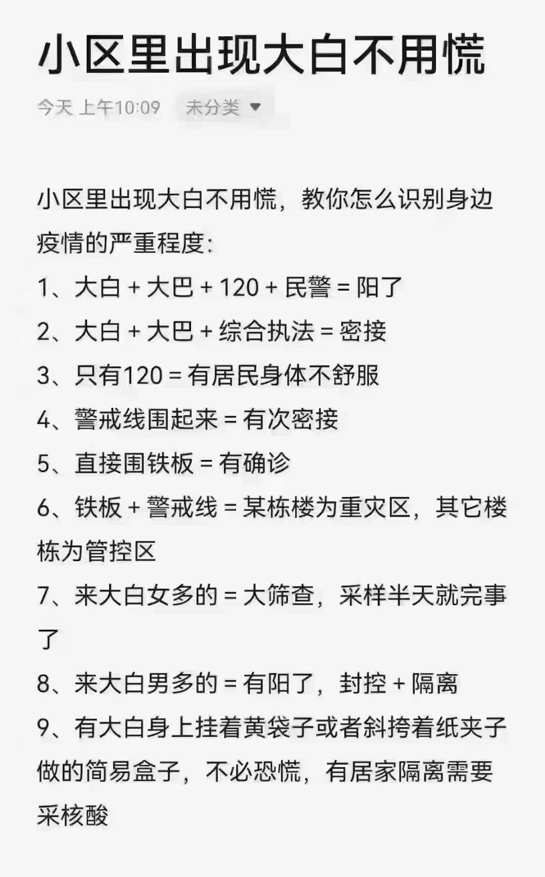 来了大白不用慌？请看疫情硬知识7265 作者:爱美美 帖子ID:75374 来了,疫情,知识