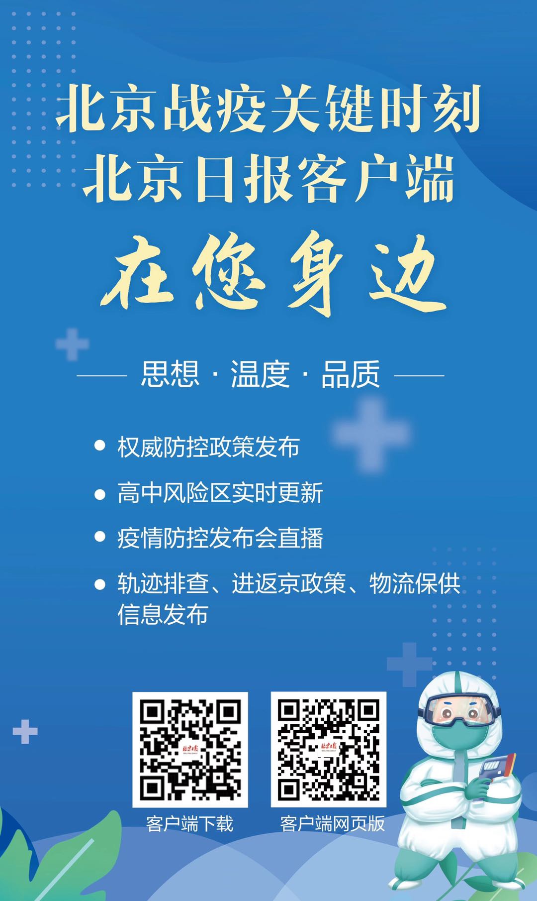 北京12区5月3日、4日、5日连续开展三轮区域核酸筛查2347 作者:北京山冈 帖子ID:75744 